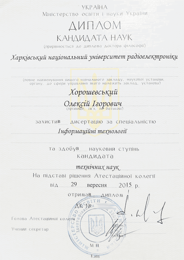 Диплом кандидата технических наук