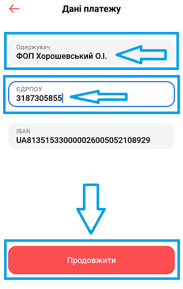 Оплата по реквизитам (IBAN) через Монобанк (4)