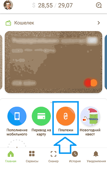Оплата по реквизитам (IBAN) через Приват24 (1)