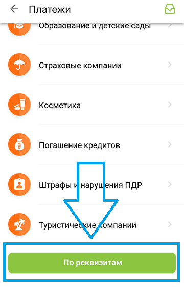 Оплата по реквизитам (IBAN) через Приват24 (2)