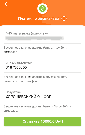 Оплата по реквизитам (IBAN) через Приват24 (4)