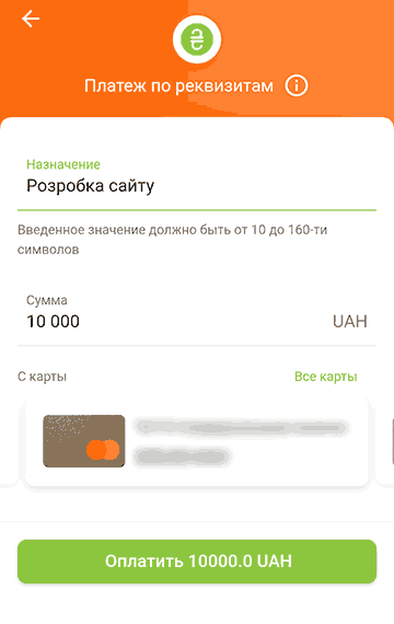 Оплата по реквизитам (IBAN) через Приват24 (6)