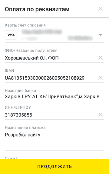 Оплата по реквизитам (IBAN) через Raiffeisen Online (3)