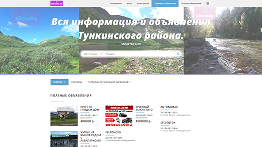 Дошка оголошень Тункінского району Бурятії