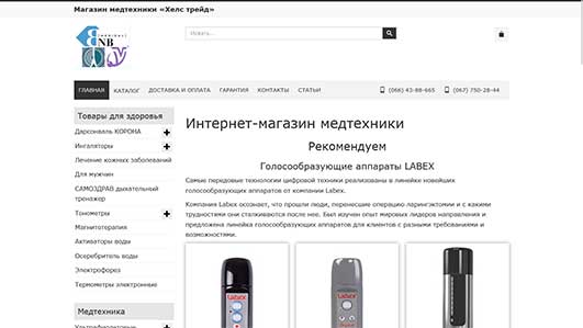 Створення інтернет-магазину під ключ