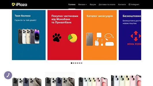 Інтернет-магазин уживаних iPhone