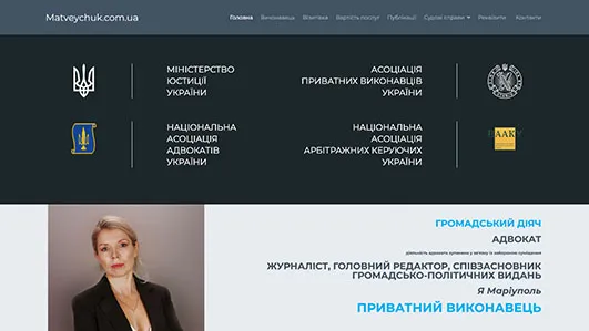 Сайт під ключ для адвоката