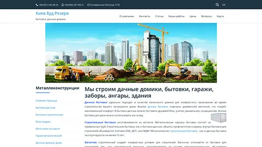 Сайт під ключ будівельної фірми