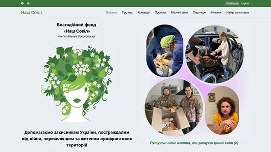 Сайт благотворительного фонда
